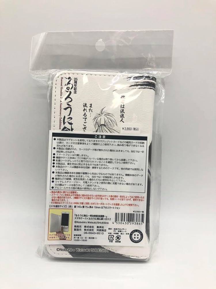 るろ剣展 剣心スマホケース